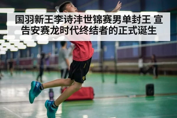 badminton player smash shot