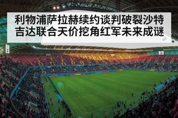 football stadium lights